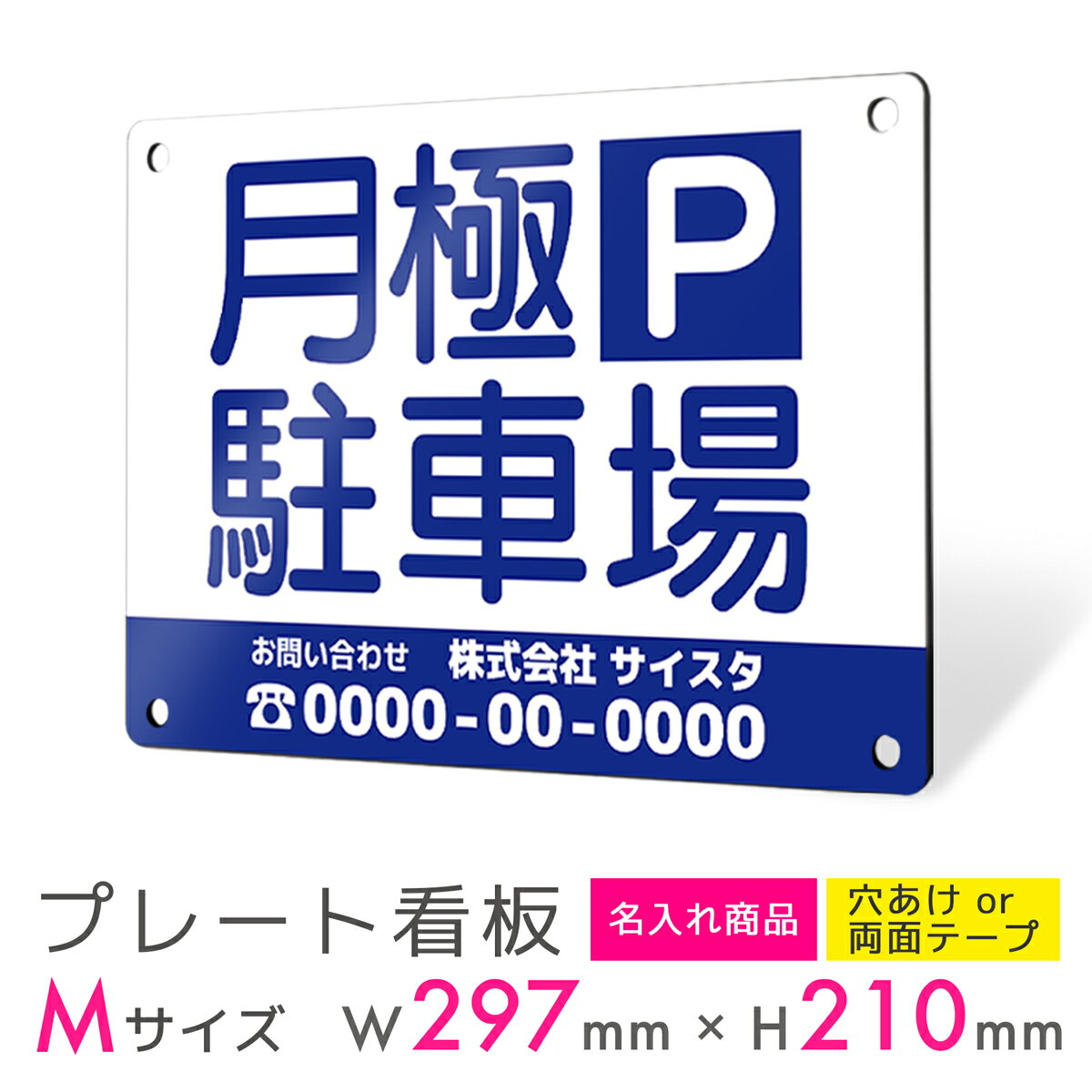 看板 プレート 屋外 プレート看板 制作 表札 パネル 丈夫 長持ち 耐久 名入れ 駐車場 パーキング アルミ看板 駐車 パネル看板 月極駐車場 コインパーキン...