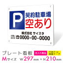 看板 プレート プレート看板 制作 屋外 標識 パネル 注意 名入れ 駐車場 パーキング アルミ看板 駐車禁止 パネル看板 月極駐車場 コインパーキング フェン...