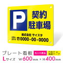 看板 プレート プレート看板 制作 屋外 標識 パネル 注意 名入れ 駐車場 パーキング アルミ看板 駐車禁止 パネル看板 月極駐車場 コインパーキング フェン...