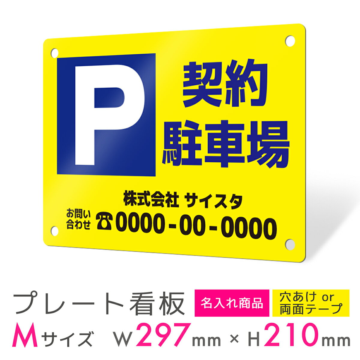 看板 プレート 屋外 プレート看板 制作 表札 パネル 丈夫 長持ち 耐久 名入れ 駐車場 パーキング アルミ看板 駐車 パネル看板 月極駐車場 コインパーキン...