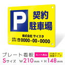 看板 プレート プレート看板 制作 屋外 標識 パネル 注意 名入れ 駐車場 パーキング アルミ看板 駐車禁止 パネル看板 月極駐車場 コインパーキング フェン...