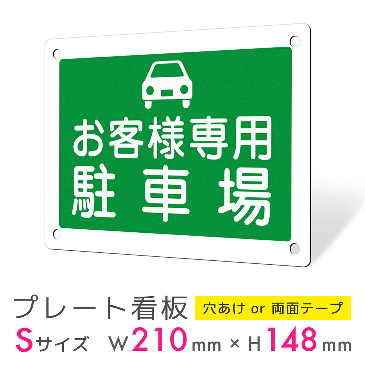 看板 プレート 屋外 プレート看板 制作 表札 パネル 丈夫 長持ち 耐久 駐車場 パーキング アルミ看板 駐車 パネル看板 月極駐車場 コインパーキング 専用...