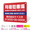 看板 プレート プレート看板 制作 屋外 標識 パネル 注意 名入れ 駐車場 パーキング アルミ看板 駐車禁止 パネル看板 月極駐車場 コインパーキング フェン...
