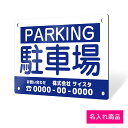 看板 プレート 屋外 プレート看板 制作 表札 パネル 丈夫 長持ち 耐久 駐車場 パーキング アルミ看板 駐車 パネル看板 月極駐車場 コインパーキング 専用...