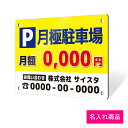 看板 プレート プレート看板 制作 屋外 標識 パネル 注意 名入れ 駐車場 パーキング アルミ看板 駐車禁止 月極駐車場 コインパーキング フェンス 壁 店舗...