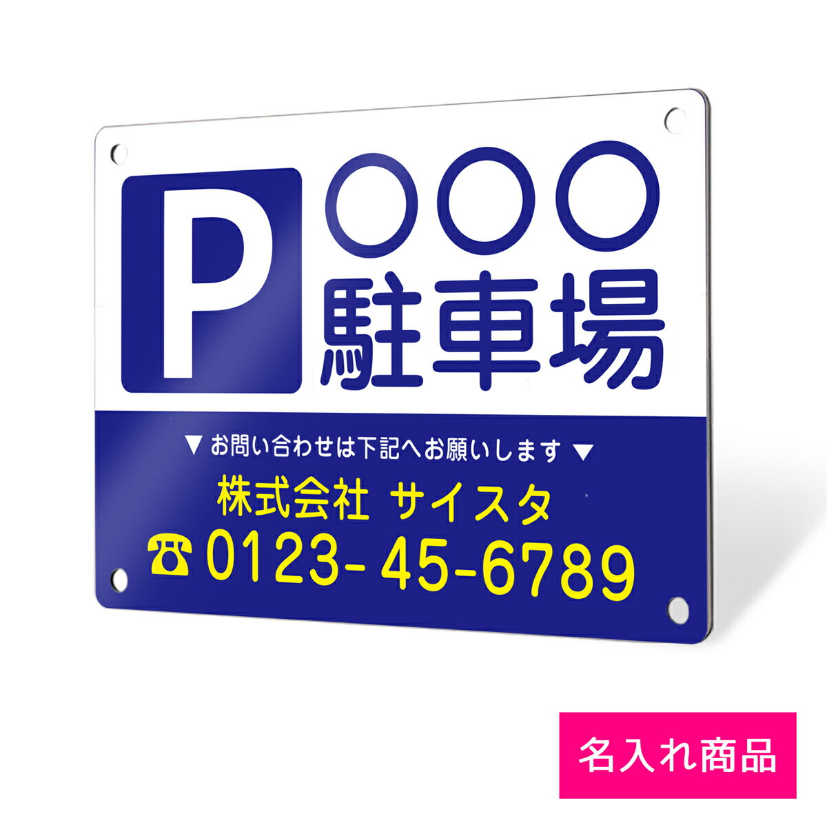 看板 プレート 屋外 プレート看板 制作 表札 パネル 丈夫 長持ち 耐久 駐車場 パーキング アルミ看板 駐車 パネル看板 月極駐車場 コインパーキング 専用...