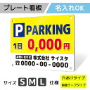 看板 プレート プレート看板 制作 屋外 標識 パネル 注意 名入れ 駐車場 パーキング アルミ看板 駐車禁止 月極駐車場 コインパーキング フェンス 壁 店舗...