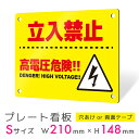 看板 プレート 屋外 プレート看板 制作 標識 パネル 丈夫 長持ち 耐久 危険 発電 FIT 太陽光発電 発電所 FIT標識 銘板 パネル FIT看板 フェン...