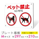 看板 プレート プレート看板 制作 屋外 標識 パネル 注意 注意喚起 犬 ペット 猫 アルミ看板 禁止 パネル看板 フン マナー 駐車場 フェンス 壁 店舗 ...