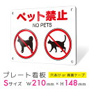 看板 プレート プレート看板 制作 屋外 標識 パネル 注意 注意喚起 犬 ペット 猫 アルミ看板 禁止 パネル看板 フン マナー 駐車場 フェンス 壁 店舗 ...
