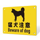 看板 プレート プレート看板 制作 屋外 標識 パネル 注意 注意喚起 犬 ペット 猫 アルミ看板 禁止 パネル看板 フン マナー 駐車場 フェンス 壁 店舗 ...