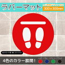 床 マット フロア 足跡 足あと 列整理 ウイルス対策 店舗 案内 レジ 誘導 受付 店舗用品 業務用 営業所 イベント 持ち運び 展示会 説明会 |ラバーマッ...