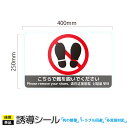 床シール シール ステッカー 案内シール 誘導ステッカー 床サイン 案内ステッカー 床用ステッカー 床用シート 誘導 誘導サイン 飲食店 カフェ レストラン ス...