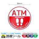 床シール シール ステッカー 案内シール 誘導ステッカー 床サイン 案内ステッカー 床用ステッカー 床用シート 誘導 誘導サイン 飲食店 カフェ レストラン ス...