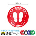 床シール シール ステッカー 案内シール 誘導ステッカー 床サイン 案内ステッカー 床用ステッカー 床用シート 誘導 誘導サイン 飲食店 カフェ レストラン ス...