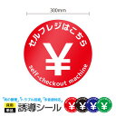 床シール シール ステッカー 案内シール 誘導ステッカー 床サイン 案内ステッカー 床用ステッカー 床用シート 誘導 誘導サイン 飲食店 カフェ レストラン スーパー コンビニ 郵便局 ATM ショッピングモール 道の駅 サービスエリア|誘導シール ( レジ-R06|300×300mm)