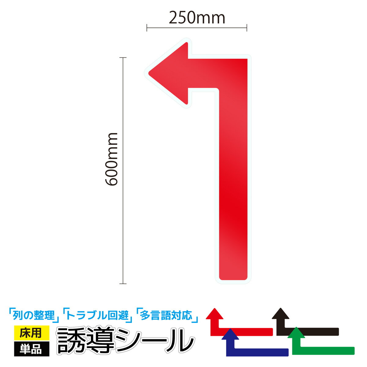 床シール シール ステッカー 案内シール 誘導ステッカー 床サイン 案内ステッカー 床用ステッカー 床用シート 誘導 誘導サイン 飲食店 カフェ レストラン スーパー コンビニ 郵便局 ATM ショッピングモール 道の駅 サービスエリア｜誘導シール ( 矢印-Y03｜250×600mm)