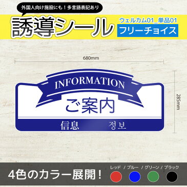 床 シール ステッカー フロア 誘導 列 レジ 床用シール 床シール 誘導シール フロアシール 案内 塩ビ ラミネート 滑り止め加工 施設 会計 スーパー ショッピングモール 空港｜誘導シール「ウェルカム01_単品01」