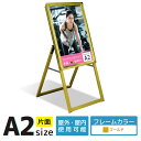 看板 a2 屋外 スタンド 店舗用 スタンド看板 a型 屋外 野外 イーゼル 立て看板 a看板 a型看板 屋外看板 店舗看板 おしゃれ ポスタースタンド 駐車場...