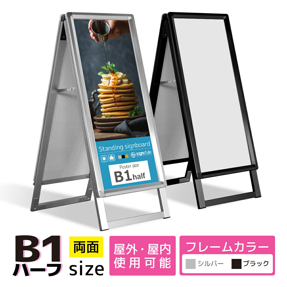 看板 b1ハーフ 屋外 スタンド 店舗用 スタンド看板 a型 屋外 野外 イーゼル 立て看板 a看板 a型看板 屋外看板 店舗看板 おしゃれ ポスタースタンド ...