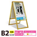 看板 b2 屋外 スタンド 店舗用 スタンド看板 立て看板 a型看板 a看板 屋外看板 店舗看板 アルミ看板 スタンドサイン a型サイン イーゼル 駐車場 居酒...