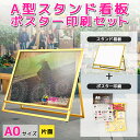 看板 a0 屋外 スタンド 店舗用 印刷 ポスター スタンド看板 a型 屋外 野外 イーゼル 立て看板 a看板 a型看板 屋外看板 店舗看板 おしゃれ 駐車場 ...