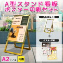 看板 a2 屋外 スタンド 店舗用 スタンド看板 立て看板 a型看板 a型 屋外看板 店舗看板 スタンドサイン ポスター 印刷 おしゃれ シンプル 金 ゴールド...