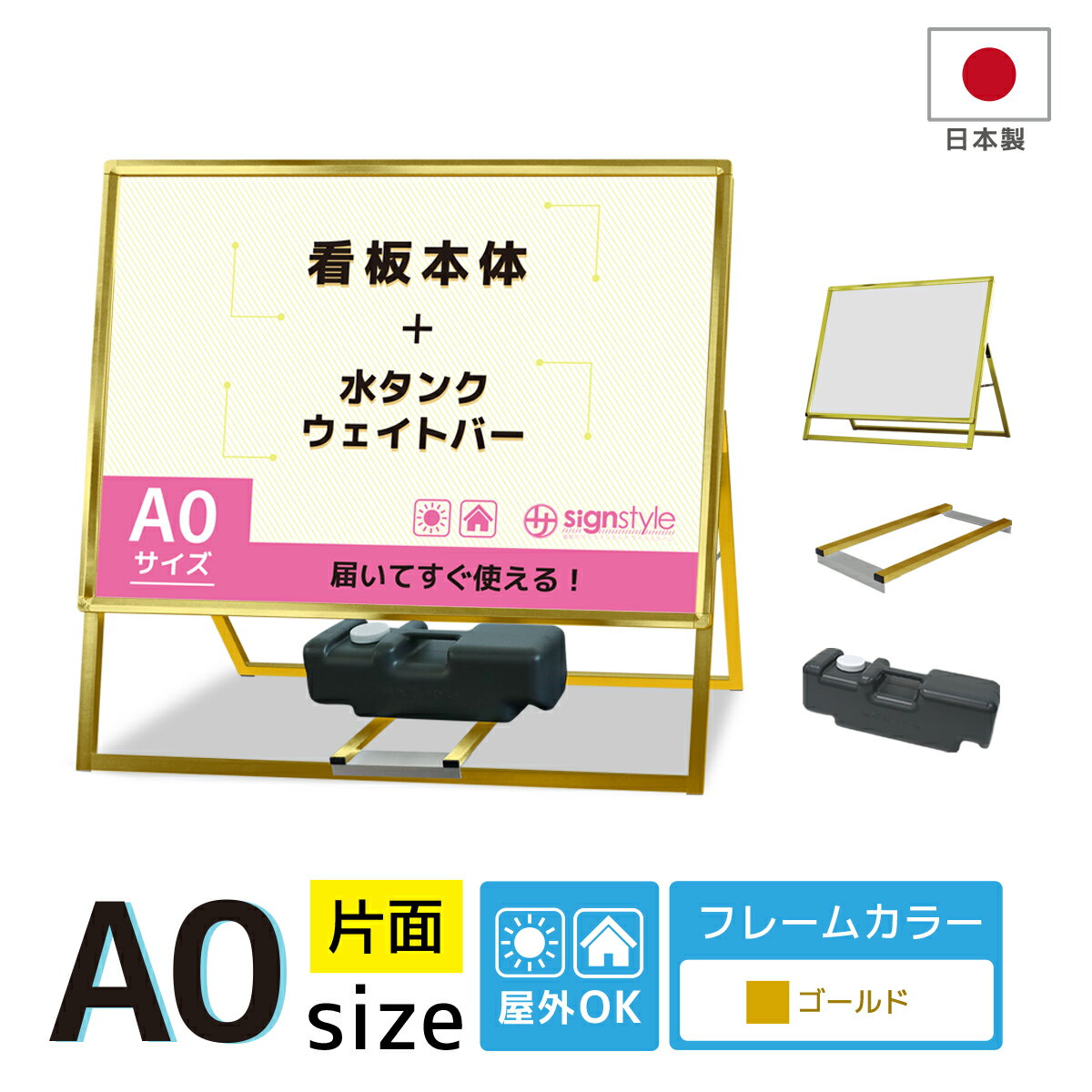 楽天サインスタイル＼6月30日まで5％OFF／看板 a0 屋外 イーゼル スタンド看板 立て看板 a看板 a型看板 屋外看板 店舗看板 スタンドサイン a型サイン おしゃれ 重石 タンク ウエイト 金 ゴールド| A型グリップスタンドゴールド 3点セット（ A0サイズ片面＋ウエイトバー＋注水タンク10L ）