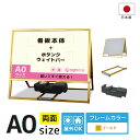 看板 a0 屋外 スタンド スタンド看板 店舗用 立て看板 a型 a型看板 屋外看板 店舗看板 スタンドサイン おしゃれ おもり 重石 タンク ウエイト 金 ゴ...