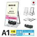 看板 a1 屋外 スタンド 店舗用 重石 スタンド看板 a型 屋外 野外 イーゼル 立て看板 a看板 a型看板 屋外看板 店舗看板 おしゃれ 駐車場 居酒屋 飲食店 美容室 サロン 黒 ブラック シルバー| A型グリップスタンド 3点セット( A1サイズ片面+ウエイトバー+注水タンク10L )