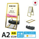 看板 a2 屋外 スタンド スタンド看板 店舗用 立て看板 a型 a型看板 屋外看板 店舗看板 スタンドサイン おしゃれ おもり 重石 タンク ウエイト 金 ゴ...