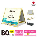 看板 b0 屋外 スタンド 店舗用 重石 スタンド看板 a型 屋外 野外 イーゼル 立て看板 a看板 a型看板 屋外看板 店舗看板 おしゃれ 駐車場 居酒屋 飲食店 美容室 サロン 金 ゴールド| A型グリップスタンド ゴールド 3点セット( B0サイズ両面+ウエイトバー+注水タンク10L )
