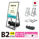 看板 b2 屋外 スタンド 店舗用 重石 スタンド看板 a型 屋外 野外 イーゼル 立て看板 a看板 a型看板 屋外看板 店舗看板 おしゃれ 駐車場 居酒屋 飲...