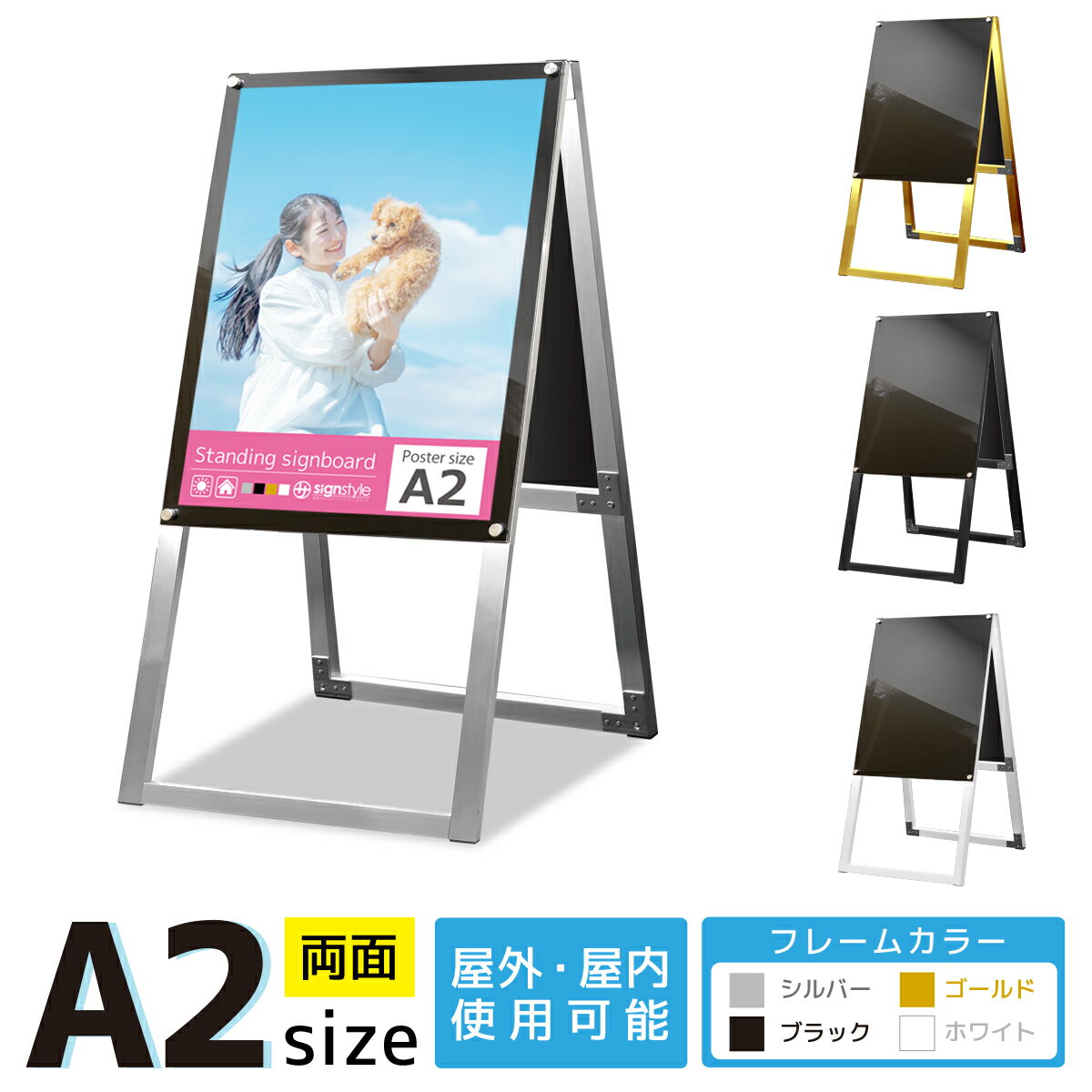 楽天サインスタイル看板 a2 屋外 スタンド 店舗看板 イーゼル スタンド看板 立て看板 おしゃれ シンプル デザイナー a型 a型看板 a看板 スタンドサイン aサイン 金 銀 黒 白 ブラック シルバー ゴールド ホワイト｜ A型フレームレススタンド A2サイズ 両面 盤面ブラック