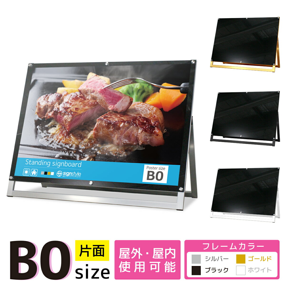 看板 b0 屋外 スタンド 店舗看板 イーゼル スタンド看板 立て看板 a型 おしゃれ a型看板 a看板 エステ 接骨院 店頭 レストラン 展示会 住宅展示場 金 銀 黒 白 ブラック シルバー ゴールド ホワイト ｜ A型フレームレススタンド B0サイズ 片面 盤面ブラック