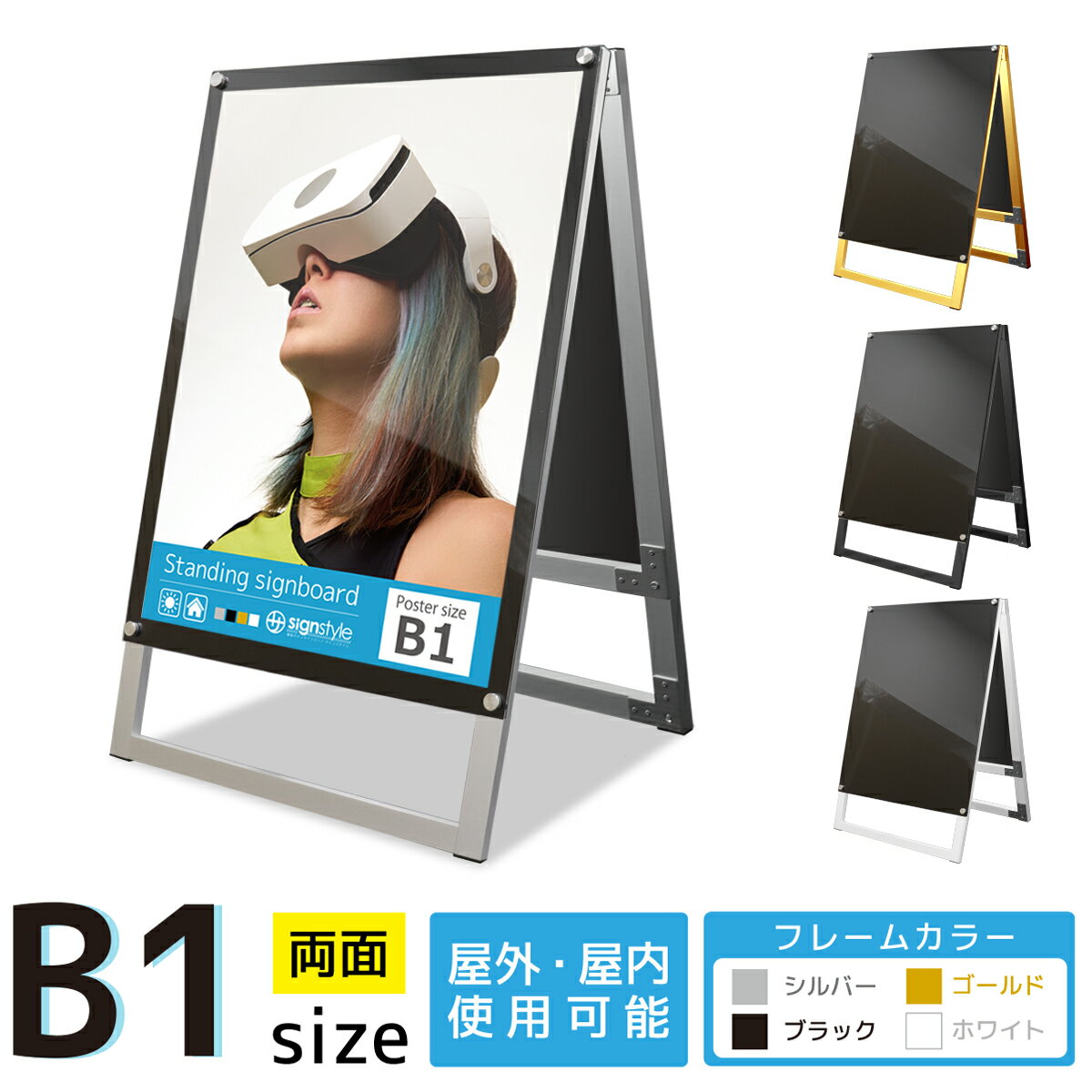 楽天サインスタイル看板 b1 屋外 スタンド 店舗看板 イーゼル スタンド看板 立て看板 おしゃれ シンプル デザイナー a型 a型看板 a看板 スタンドサイン aサイン 金 銀 黒 白 ブラック シルバー ゴールド ホワイト｜ A型フレームレススタンド B1サイズ 両面 盤面ブラック