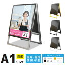 看板 a1 屋外 スタンド 店舗用 スタンド看板 a型 屋外 野外 イーゼル 立て看板 a看板 a型看板 屋外看板 店舗看板 おしゃれ ポスタースタンド 駐車場...