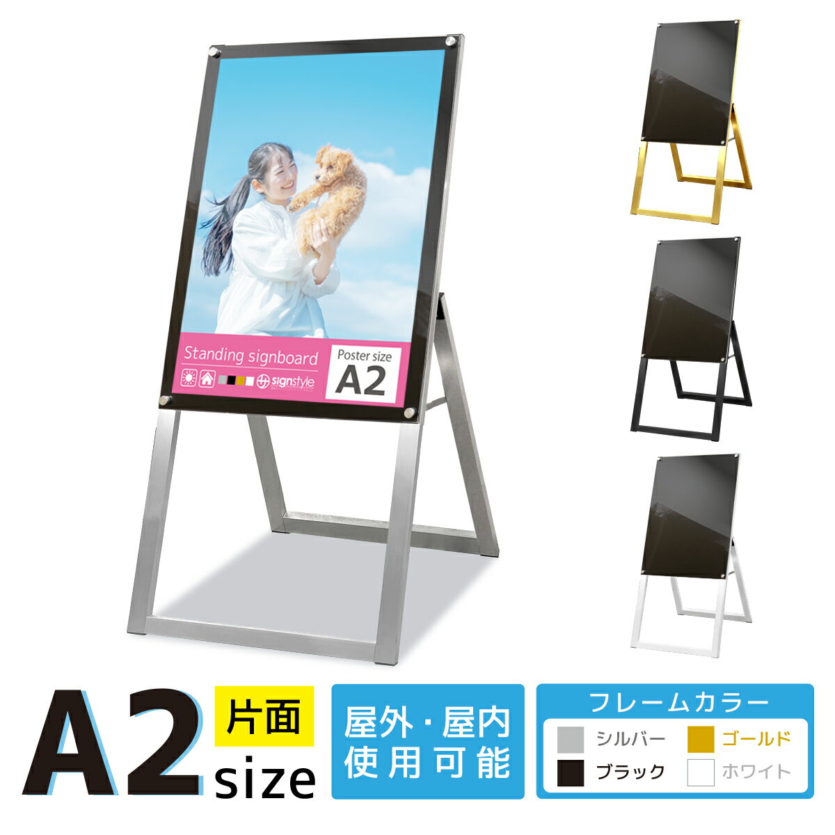 楽天サインスタイル看板 a2 屋外 スタンド 店舗看板 イーゼル スタンド看板 立て看板 おしゃれ シンプル デザイナー a型 a型看板 a看板 スタンドサイン aサイン 金 銀 黒 白 ブラック シルバー ゴールド ホワイト｜ A型フレームレススタンド A2サイズ 片面 盤面ブラック
