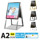看板 a2 屋外 スタンド 店舗用 店舗看板 スタンド看板 立て看板 おしゃれ シンプル a型 a型看板 スタンドサイン イーゼル ブラック シルバー ゴールド...
