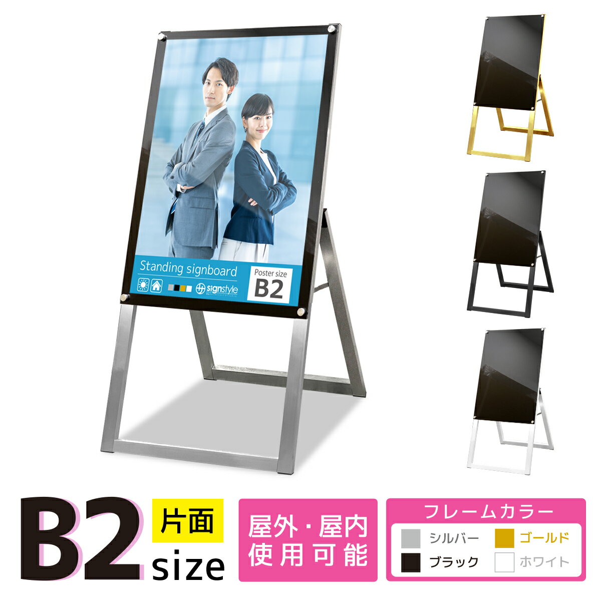 楽天サインスタイル看板 b2 屋外 スタンド 店舗看板 イーゼル スタンド看板 立て看板 おしゃれ シンプル デザイナー a型 a型看板 a看板 スタンドサイン aサイン 金 銀 黒 白 ブラック シルバー ゴールド ホワイト｜ A型フレームレススタンド B2サイズ 片面 盤面ブラック