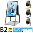 看板 b2 屋外 スタンド 店舗用 店舗看板 スタンド看板 立て看板 おしゃれ シンプル a型 a型看板 スタンドサイン イーゼル ブラック シルバー ゴールド...