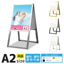 看板 a2 屋外 スタンド 店舗用 店舗看板 スタンド看板 立て看板 おしゃれ シンプル a型 a型看板 スタンドサイン イーゼル ブラック シルバー ゴールド...