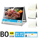 看板 b0 屋外 スタンド 店舗用 店舗看板 スタンド看板 立て看板 おしゃれ シンプル a型 a型看板 スタンドサイン イーゼル ブラック シルバー ゴールド...