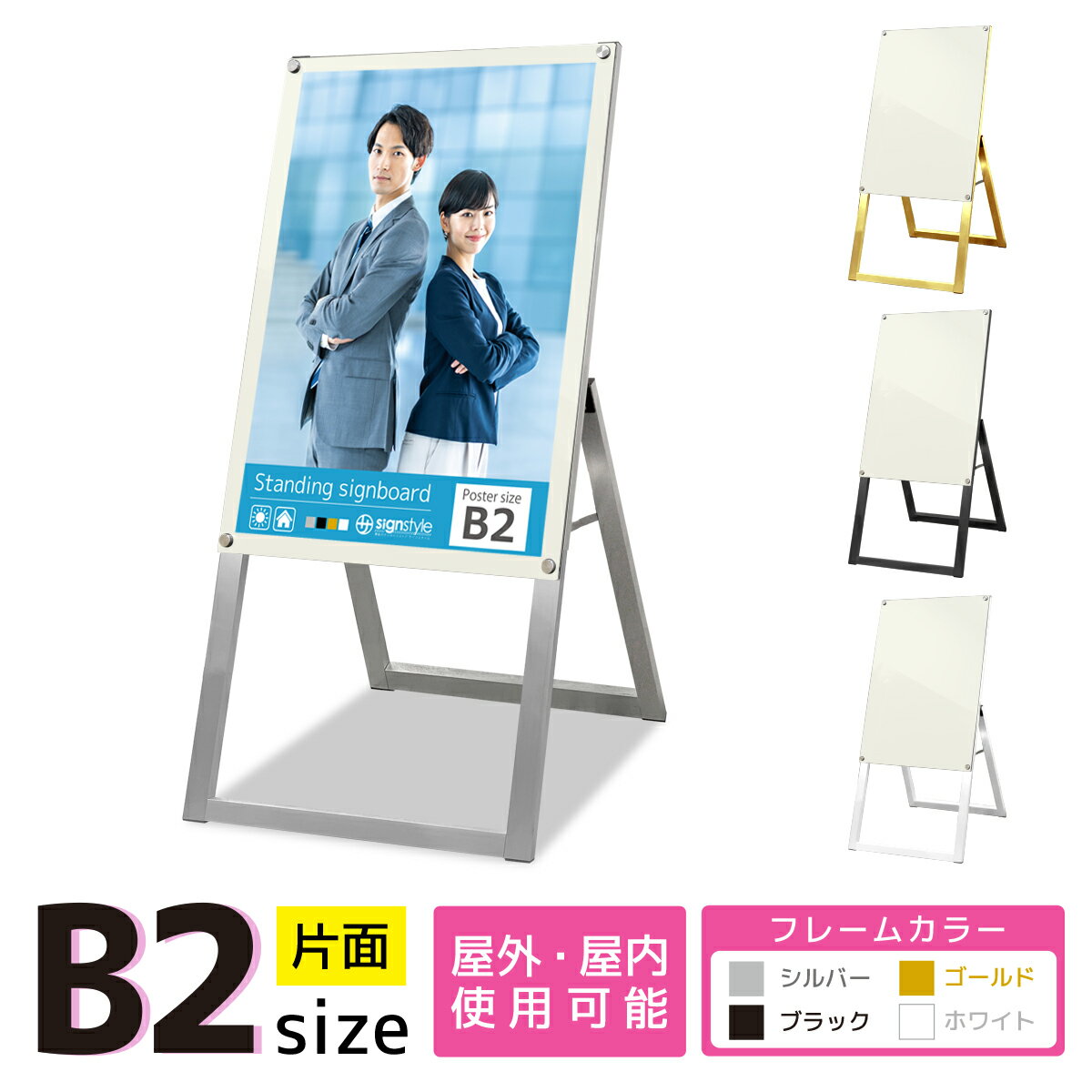 楽天サインスタイル看板 b2 屋外 スタンド 店舗看板 イーゼル スタンド看板 立て看板 おしゃれ シンプル デザイナー a型 a型看板 a看板 スタンドサイン aサイン 金 銀 黒 白 ブラック シルバー ゴールド ホワイト｜ A型フレームレススタンド B2サイズ 片面 盤面ホワイト