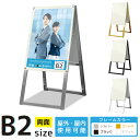 看板 b2 屋外 スタンド 店舗用 店舗看板 スタンド看板 立て看板 おしゃれ シンプル a型 a型看板 スタンドサイン イーゼル ブラック シルバー ゴールド...