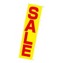 のぼり 蛍光 SALE W450XH1800mm CA8-8100LP 販促 店頭 ポップ 什器