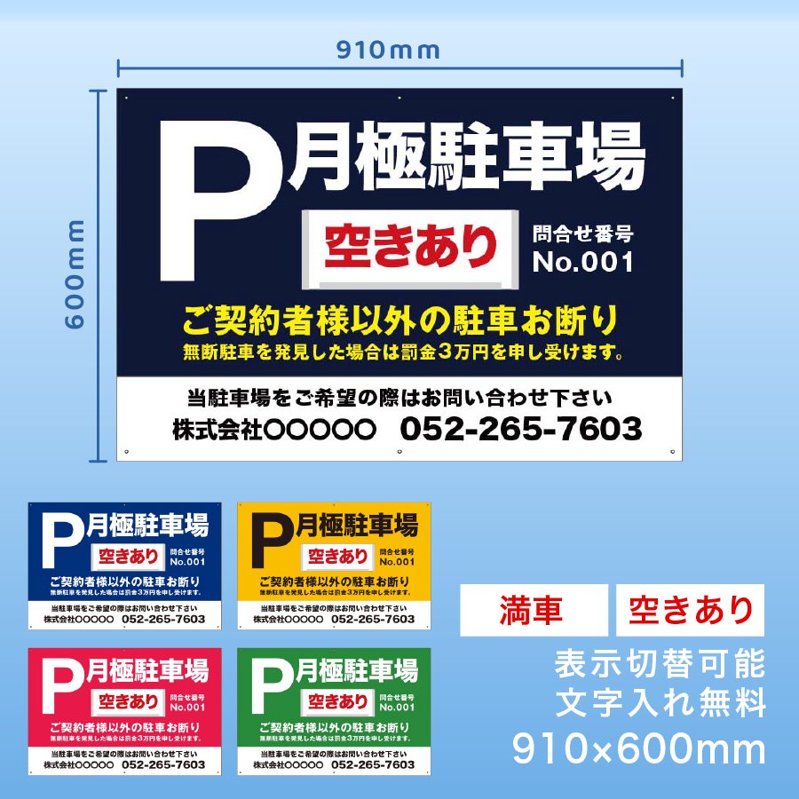 月極駐車場 看板 満空プレート付 駐車場看板 910X600mm 屋外 防水 UV耐候 プレート看板