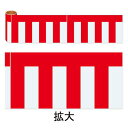 かんたんロール幕 紅白幕 店頭 ワゴン 什器 150mmX約10m巻 NT8-8021 販促 店頭 ポップ ワゴン 什器