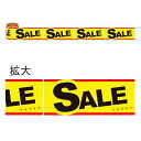 かんたんロールシール SALE 黄 59mmX約10m巻 NT8-0024 販促 店頭 ポップ ワゴン 什器
