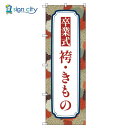 のぼり のぼり旗 サインシティ デザイン T-00633_卒業式_袴・きもの